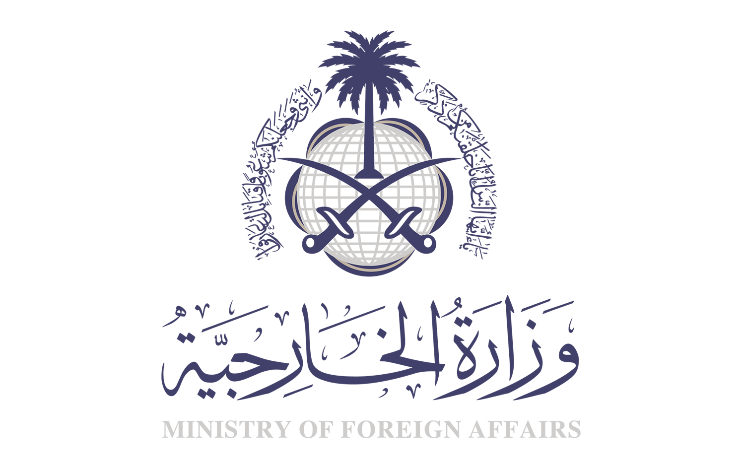 وزارة الخارجية